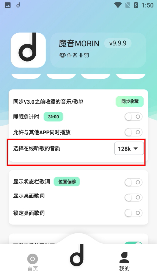 魔音音乐9.9.9版本