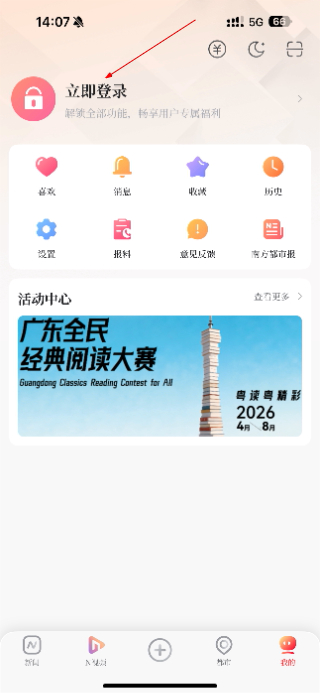 南方都市报电子版