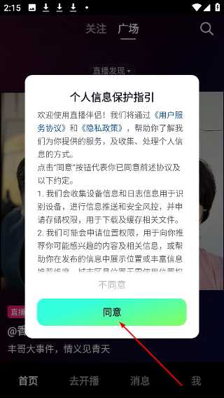抖音直播伴侣