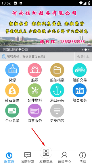 船货通