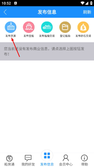 船货通