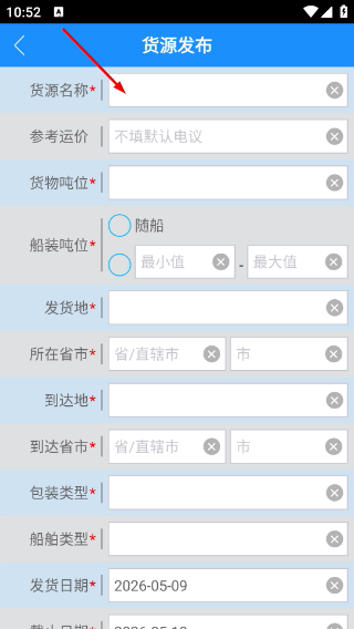 船货通