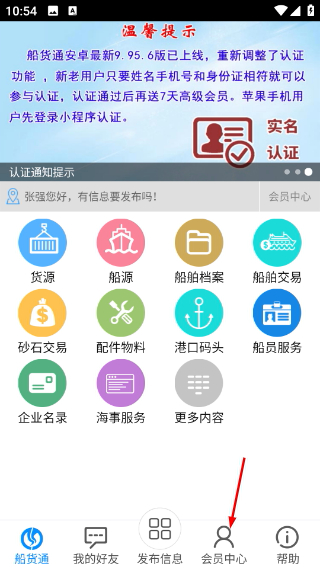 船货通手机版本
