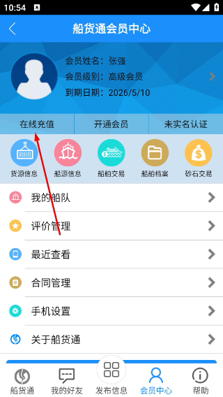 船货通手机版本