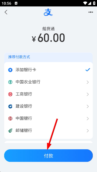 船货通手机版本