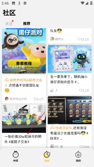 蛋仔派对蛋壳