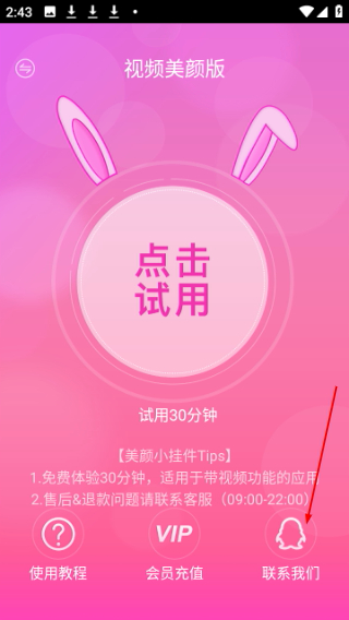 微信视频美颜