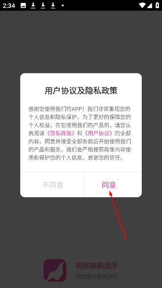 微信视频美颜