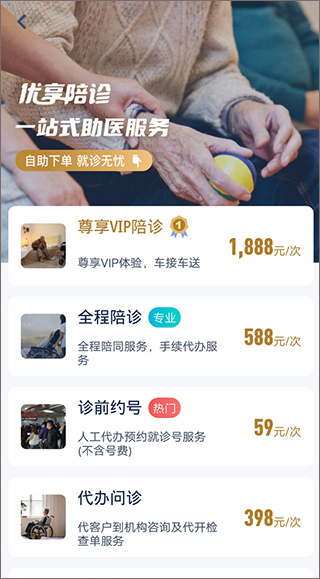 优享陪诊