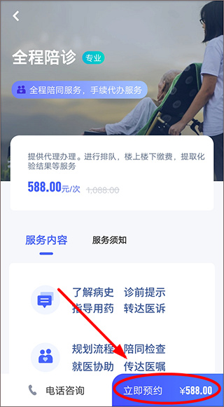 优享陪诊