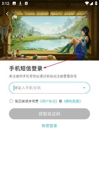掌上问道安卓版