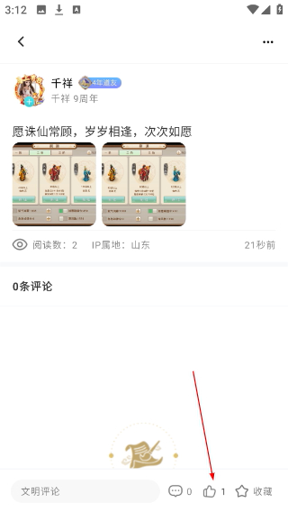 掌上问道安卓版