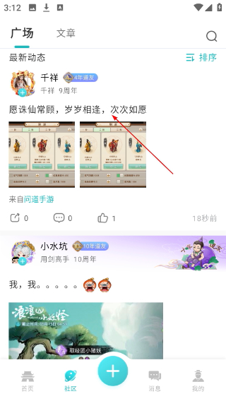 掌上问道安卓版