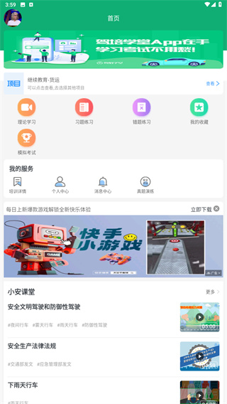 驾培学堂