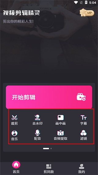 视频剪辑精灵手机版