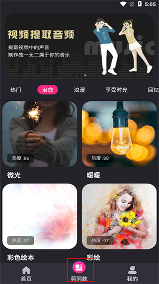 视频剪辑精灵手机版