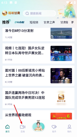 视听甘肃客户端