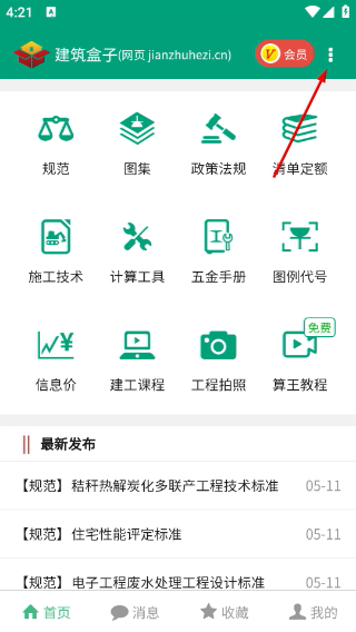 建筑盒子
