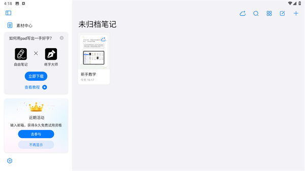 自由笔记