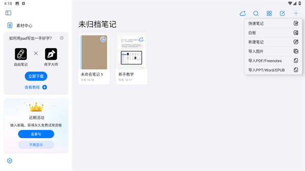 自由笔记
