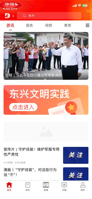掌上东兴