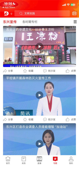掌上东兴