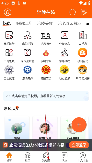 涪陵在线