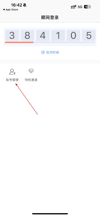 天成账号管家游戏助手