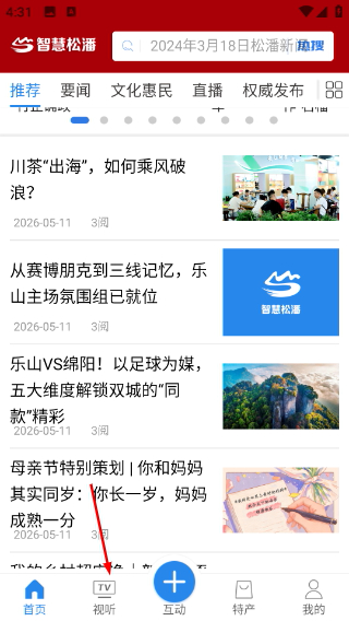 智慧松潘