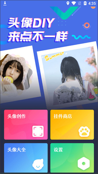 头像制作大师