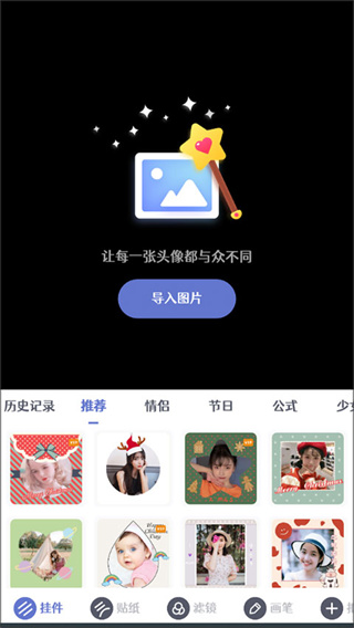 头像制作大师
