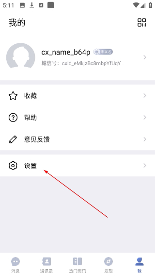 城信客户端