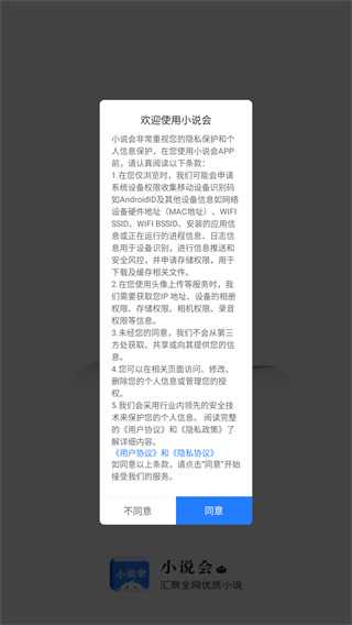 小说会