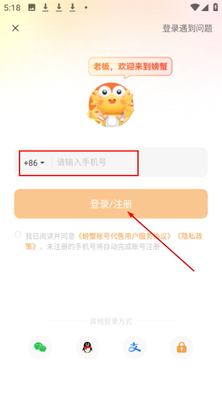 螃蟹账号代售