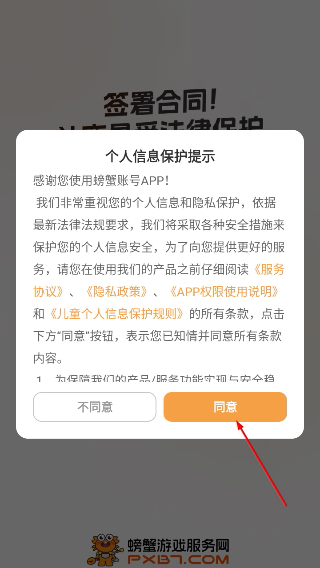 螃蟹账号代售