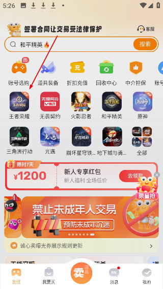 螃蟹账号代售交易平台