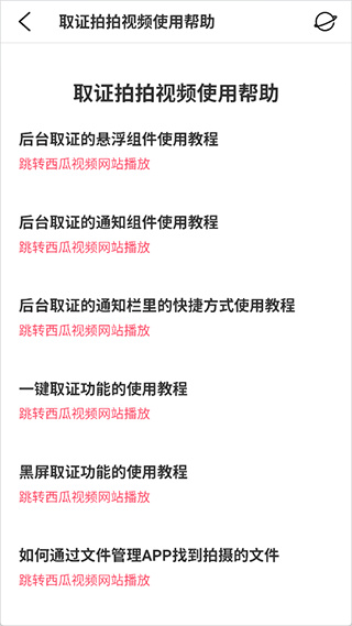 取证拍拍