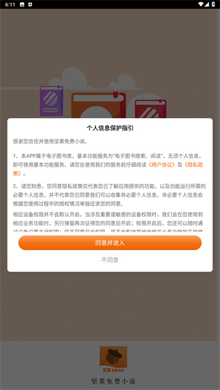 坚果免费小说