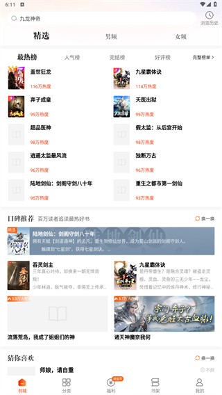 坚果免费小说