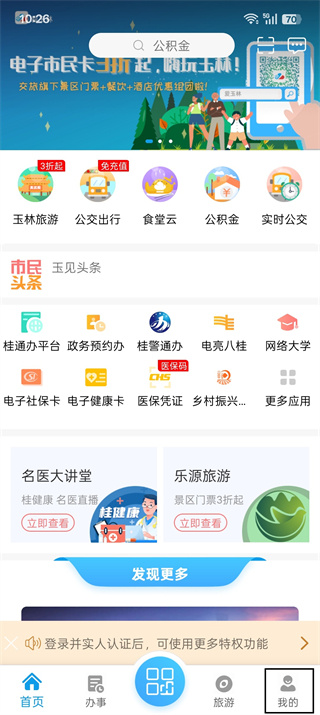 爱玉林
