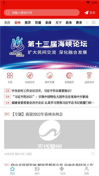 无线泉州