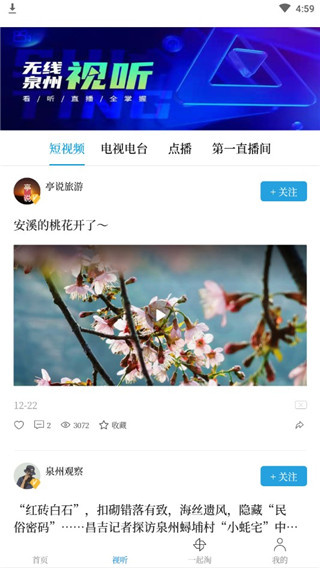 无线泉州