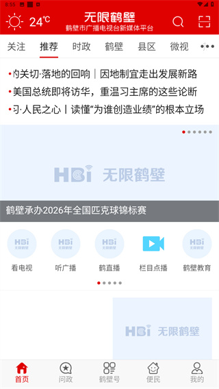 无限鹤壁
