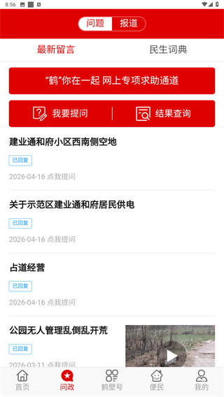 无限鹤壁