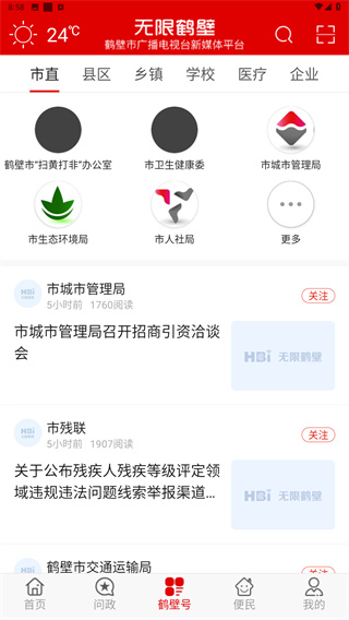 无限鹤壁