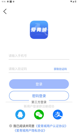 爱青城