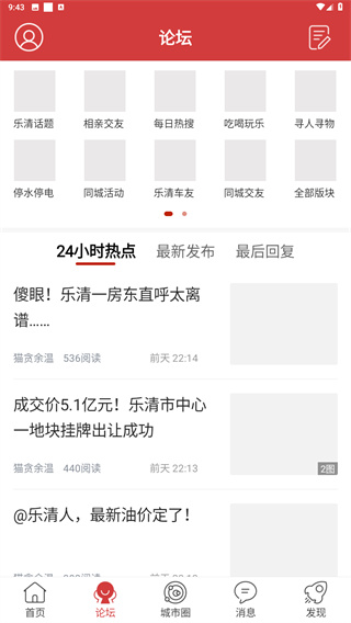乐清城市网
