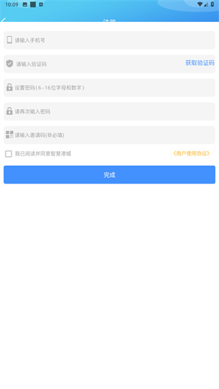 智慧港城
