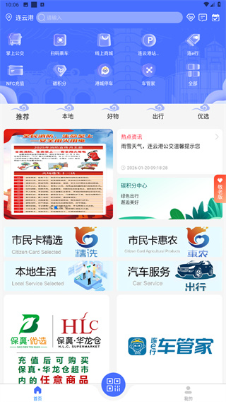 智慧港城