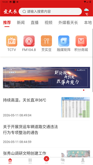 爱天长